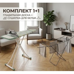 Гладильная доска Aleece white Perilla + Сушилка Perilla LD-2004 Hоuse Plus Гладильная доска Aleece white Perilla + Сушилка Perilla LD-2004 Hоuse Plus